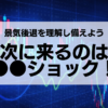 次に起こるのは●●ショック：リセッションを理解しよう